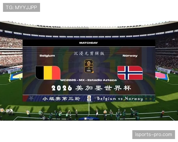 2026世界杯完整版对阵规则详解