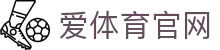 爱体育 (Aitiyu) 官方APP网站 - 非热门赛事中隐藏的高胜率机会